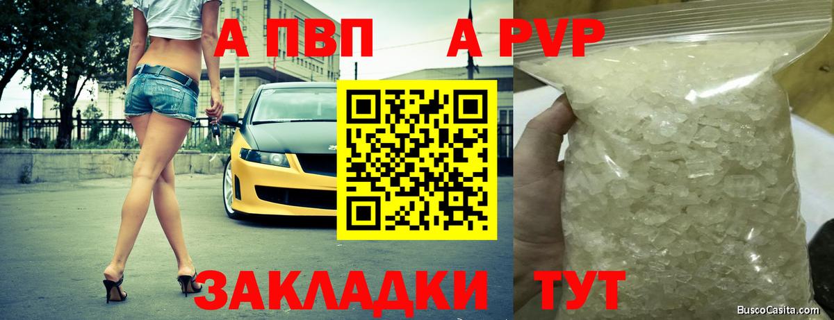 А ПВП VHQ Якутск