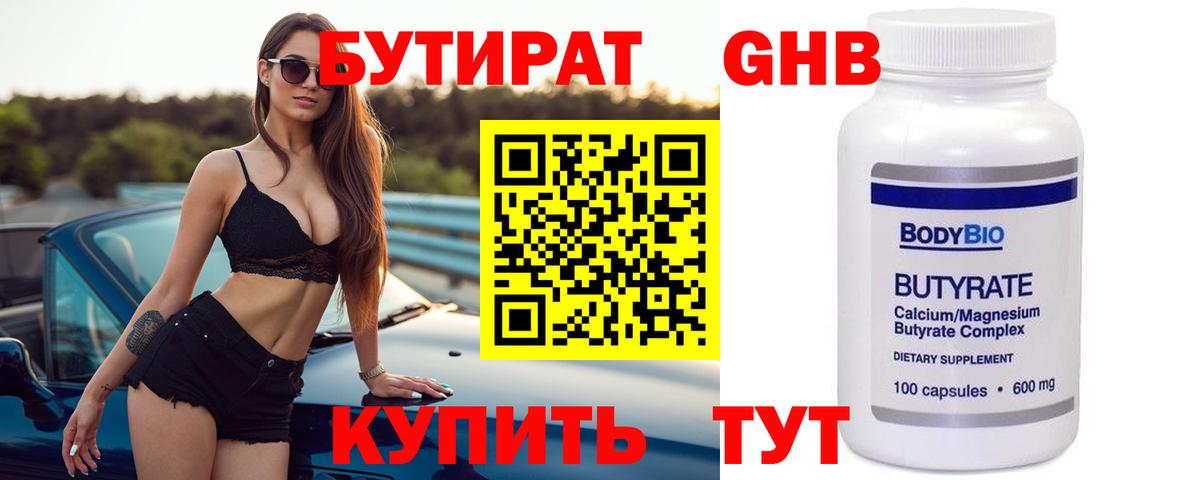 БУТИРАТ  Бутират BDO 33%  Вход с VPN  Якутск 