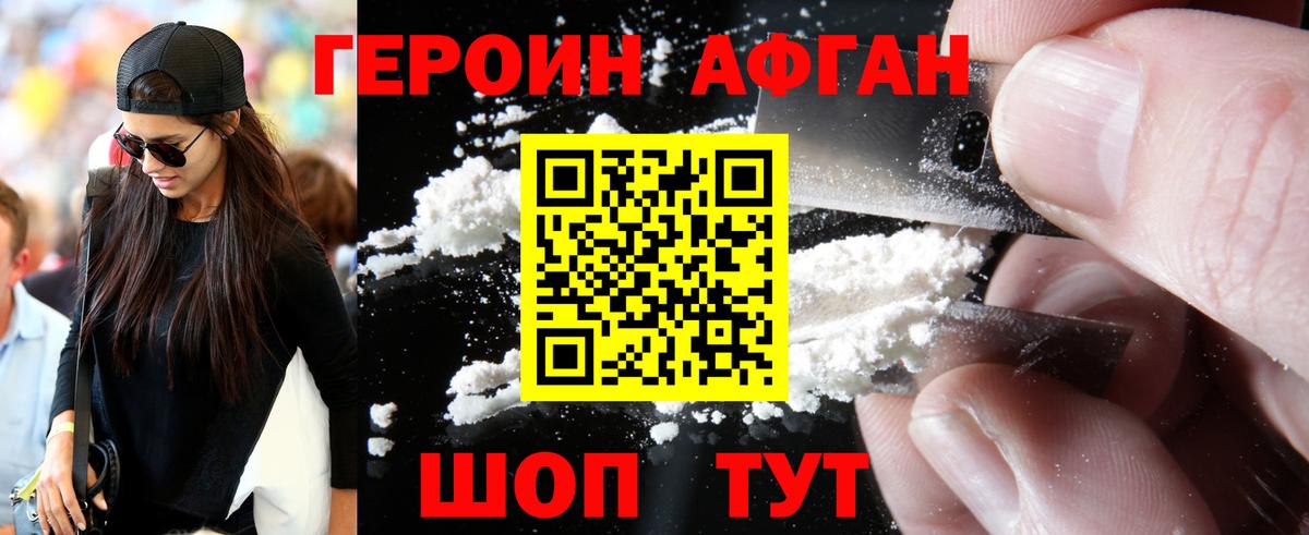 ГЕРОИН Heroin Якутск