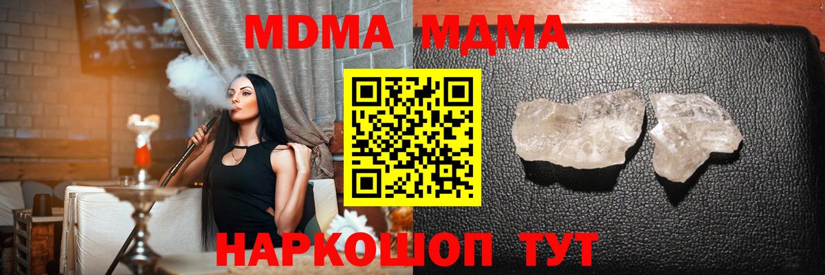 Якутск  MDMA Molly  Вход с VPN  МДМА молли 