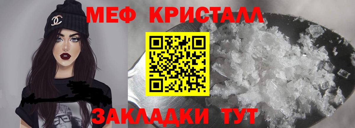 МЕФ кристаллы Якутск