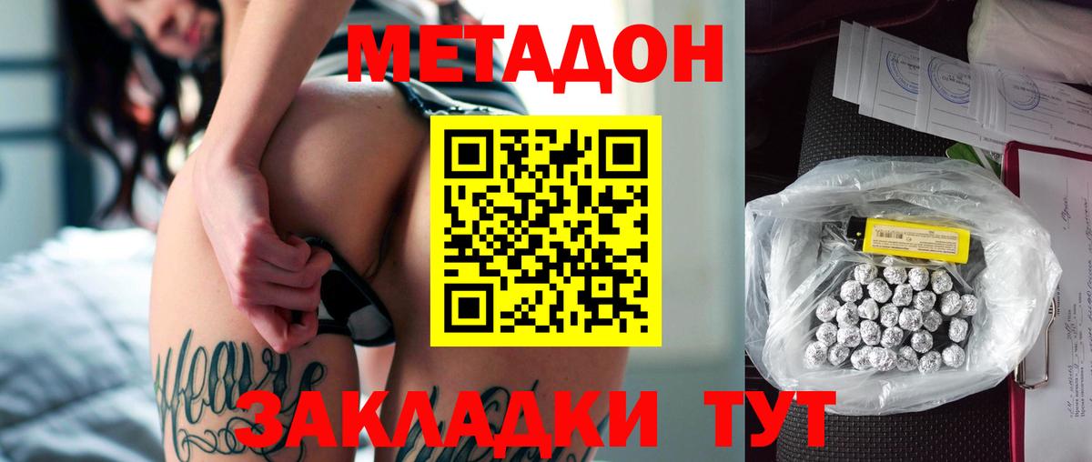 МЕТАДОН VHQ Якутск